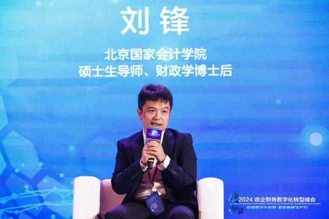 2024政企财务数字化转型峰会在京召开共探数字化转型新路径(图14)