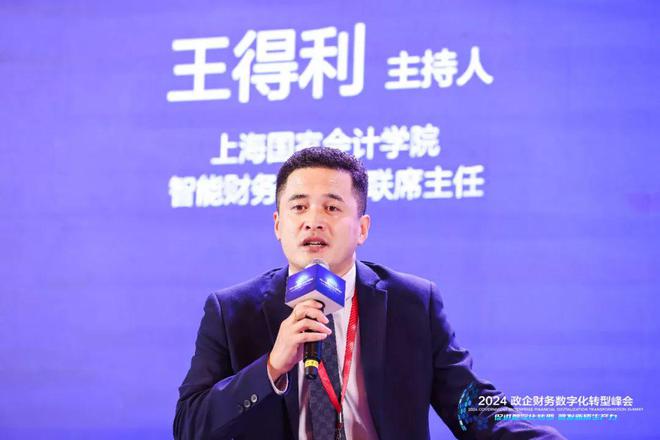 2024政企财务数字化转型峰会在京召开共探数字化转型新路径(图11)