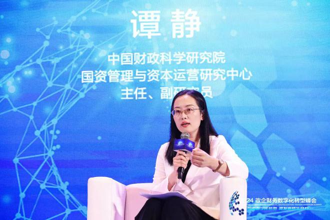 2024政企财务数字化转型峰会在京召开共探数字化转型新路径(图13)