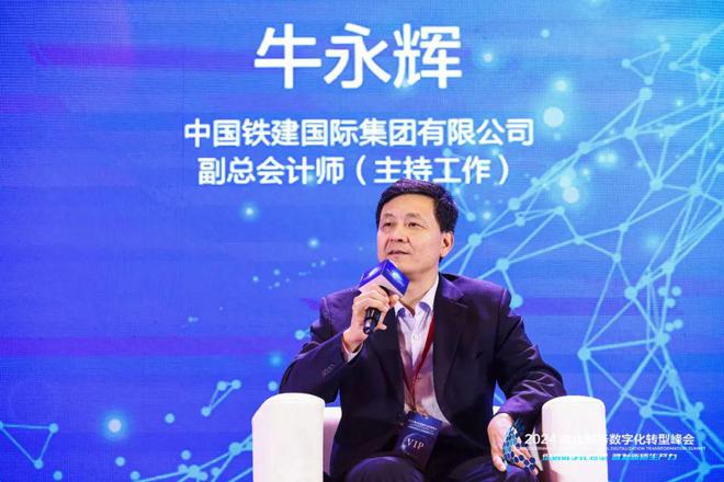 2024政企财务数字化转型峰会在京召开共探数字化转型新路径(图12)