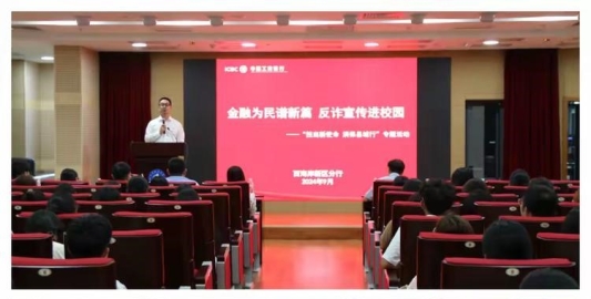 工商银行青岛西海岸新区分行：金融为民谱新篇反诈宣传进校园(图3)