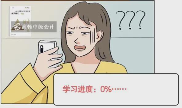 2024年中级会计6月起四个必清零！(图1)