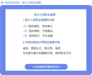 2024年注会会计紧急学！紧跟最新考情这些考点抓紧复习(图1)
