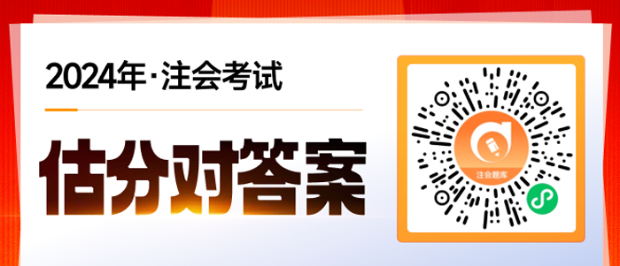 2024年注会会计紧急学！紧跟最新考情这些考点抓紧复习(图2)