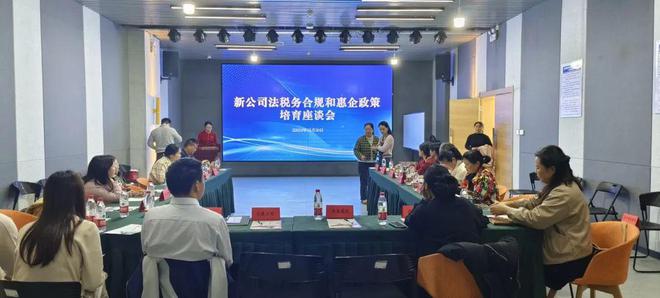 信阳市中小企业服务中心成功举办新公司法税务合规和惠企政策培育公益活动(图1)