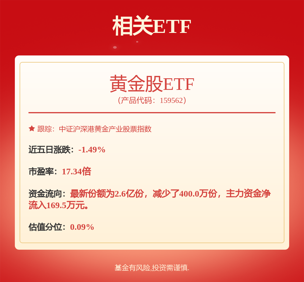湖南黄金：公司章程（2024年11月工商变更登记后更新）内容摘要(图1)