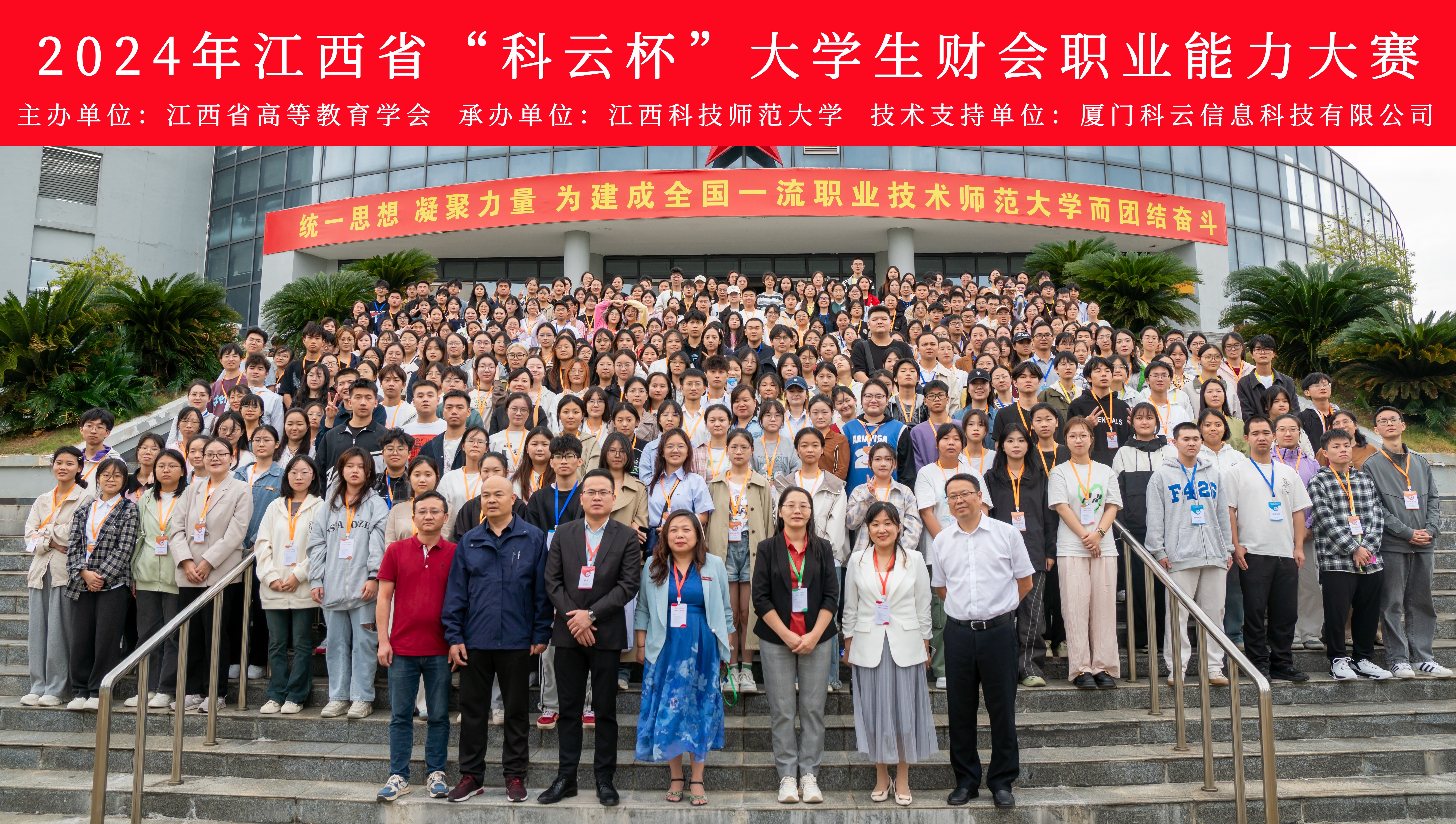 2024年江西省“科云杯”大学生财会职业能力大赛圆满落幕！(图1)