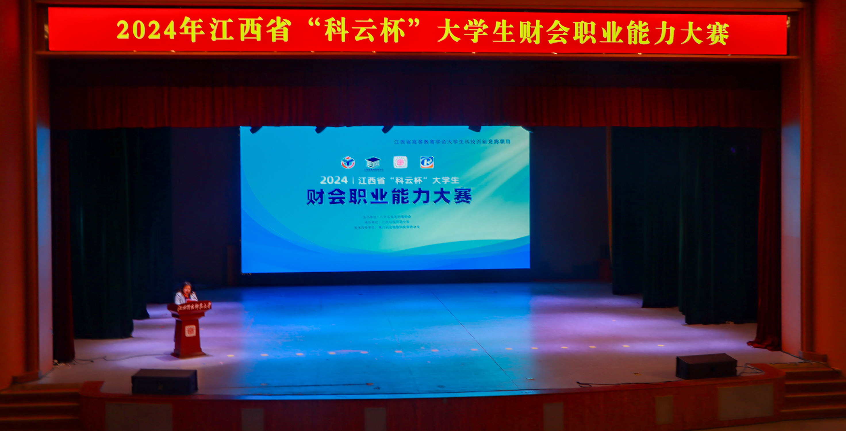 2024年江西省“科云杯”大学生财会职业能力大赛圆满落幕！(图2)