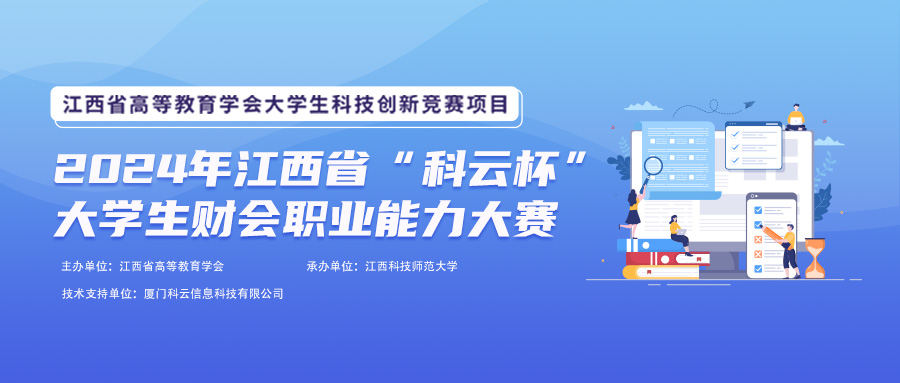 2024年江西省“科云杯”大学生财会职业能力大赛圆满落幕！(图4)
