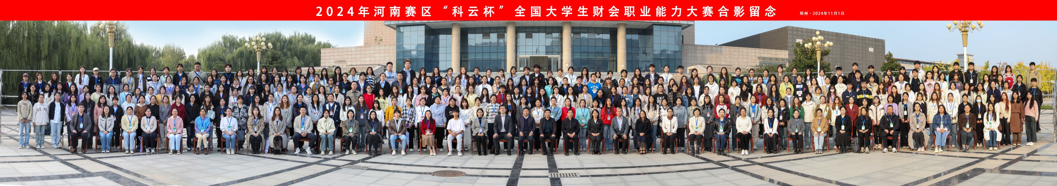 2024年“科云杯”全国大学生财会职业能力大赛河南赛区圆满落幕！(图1)