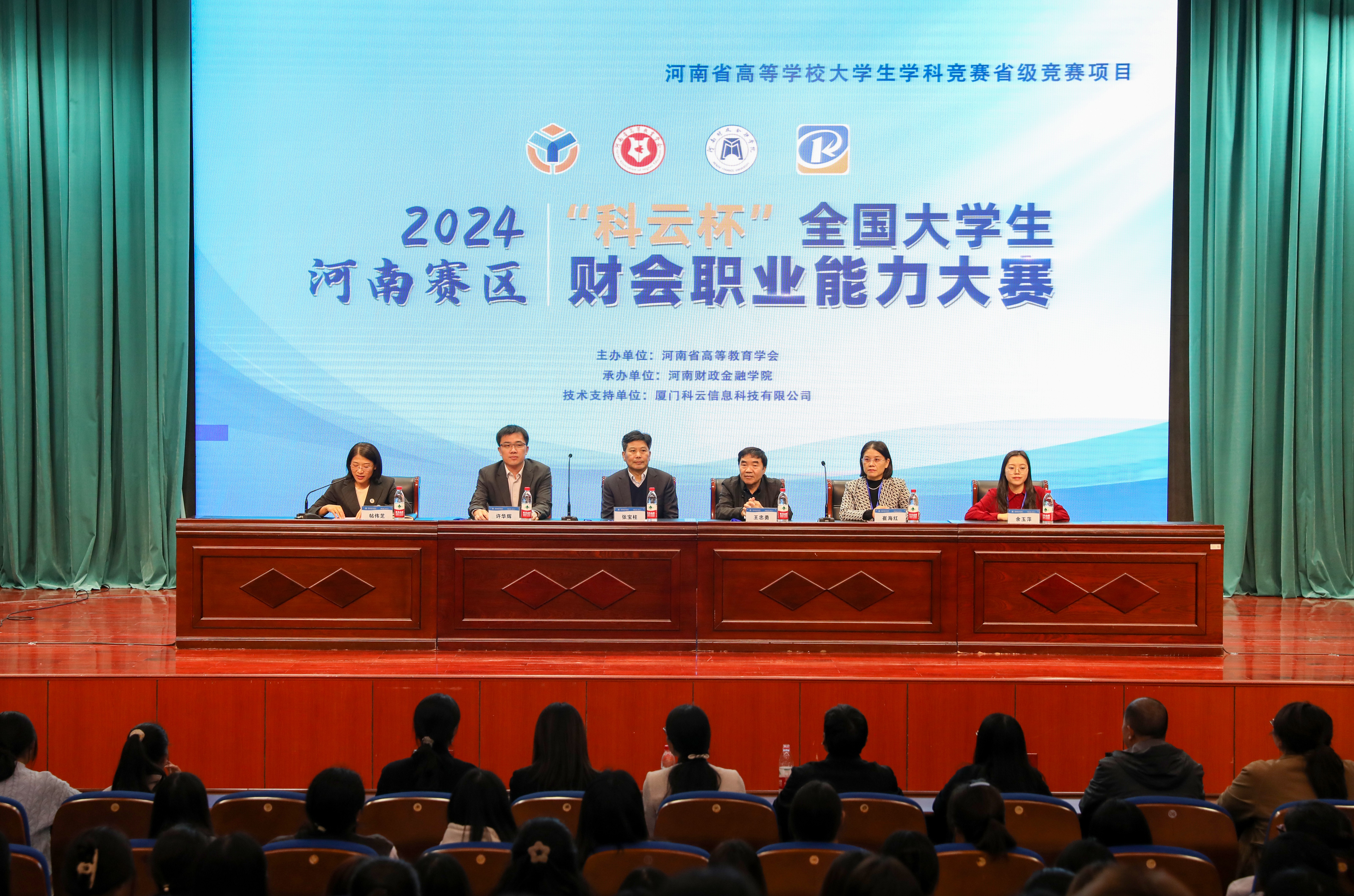 2024年“科云杯”全国大学生财会职业能力大赛河南赛区圆满落幕！(图2)