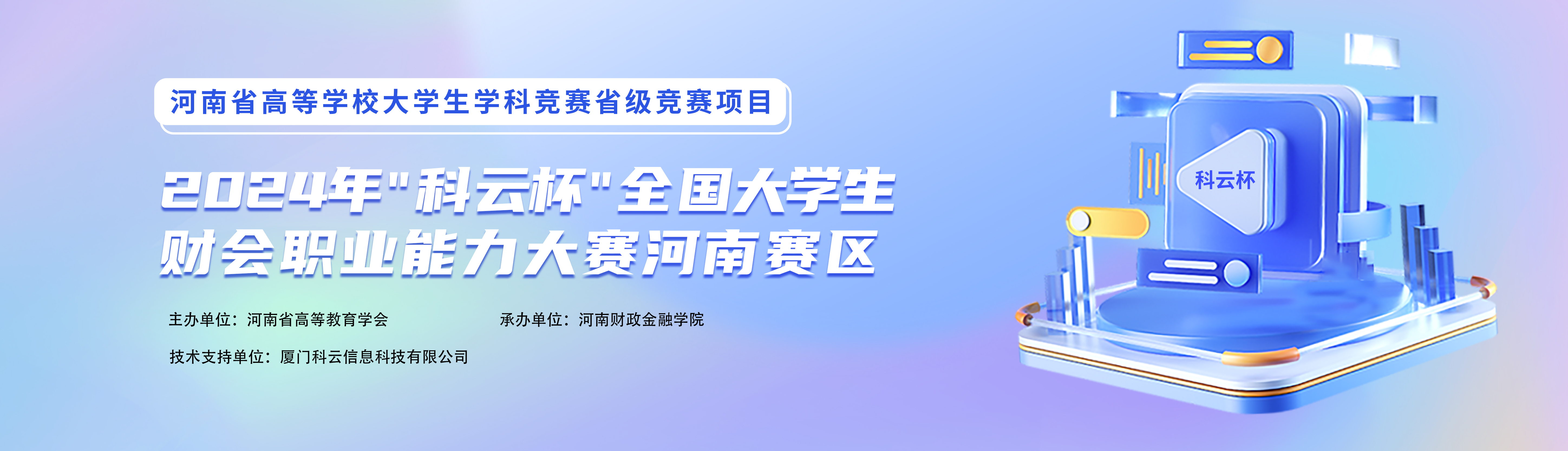 2024年“科云杯”全国大学生财会职业能力大赛河南赛区圆满落幕！(图4)