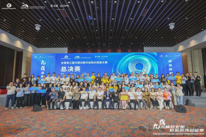 合你意财务荣获第三届全国代理记账行业知识技能大赛总决赛冠军(图4)