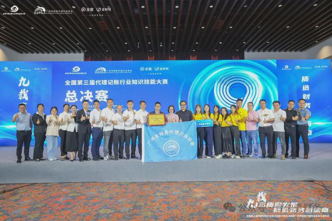 合你意财务荣获第三届全国代理记账行业知识技能大赛总决赛冠军(图3)