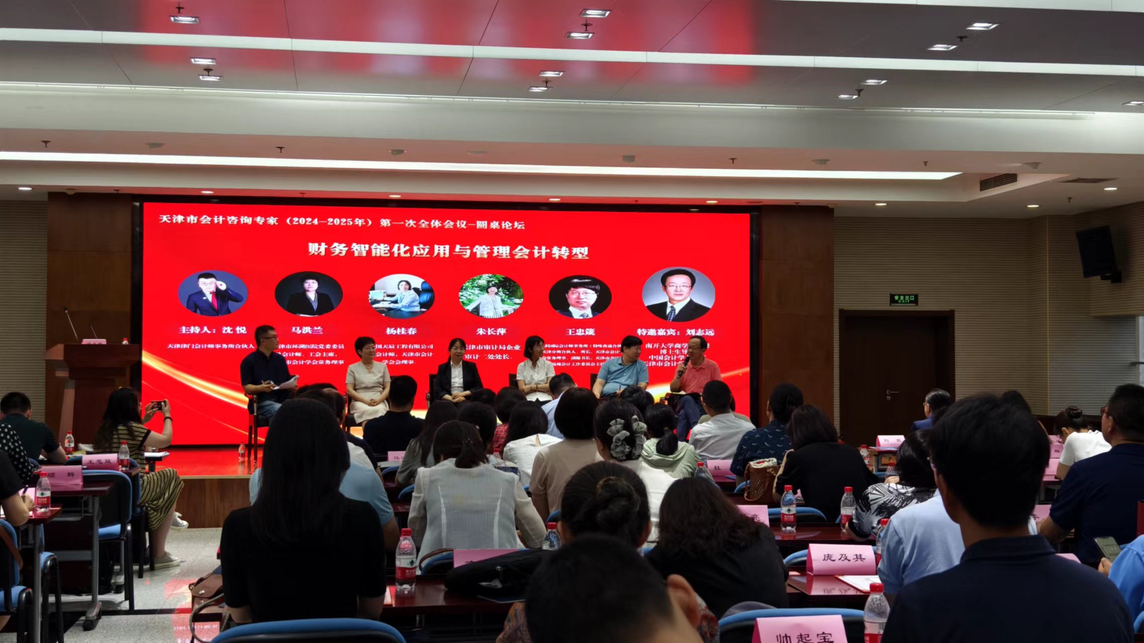 天津市会计咨询专家（2024-2025年）第一次全体会议举行(图2)