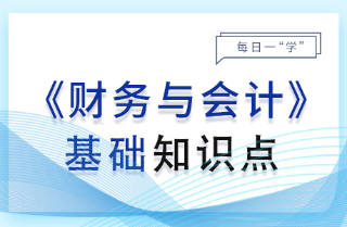 库存商品_2024年财务与会计基础知识点(图1)