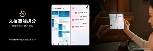 华为Mate70系列发布！小艺文档助手带来移动办公新体验(图4)