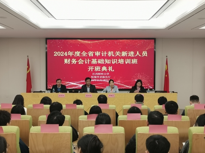 强基固本淬火铸剑——2024年度全省审计机关新进人员财务会计基础知识培训班开班(图1)
