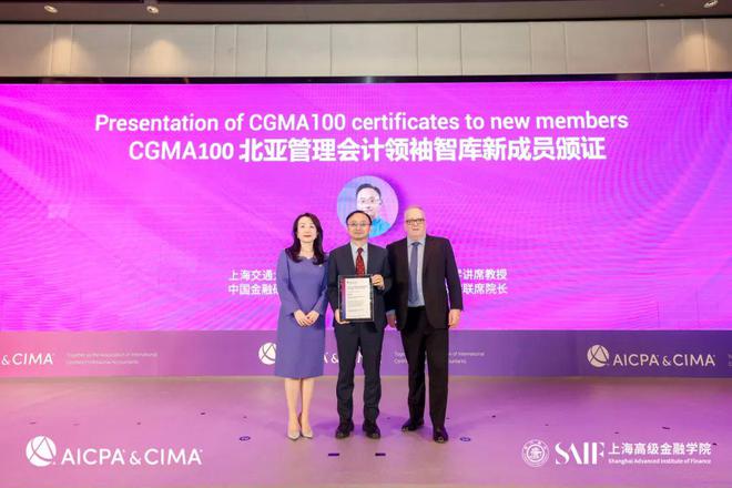 高金协办CGMA全球管理会计2024年度中国大奖暨CFO高峰论坛SAIF动态(图2)