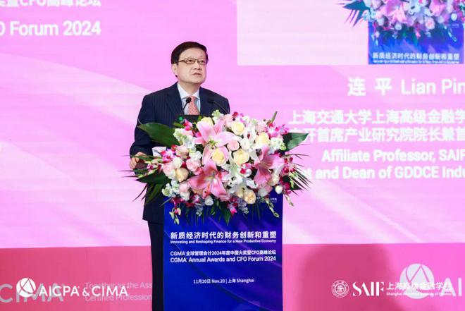 高金协办CGMA全球管理会计2024年度中国大奖暨CFO高峰论坛SAIF动态(图6)