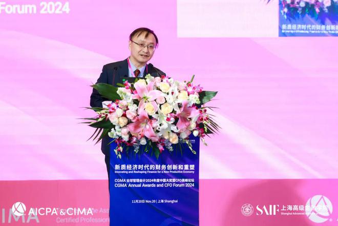 高金协办CGMA全球管理会计2024年度中国大奖暨CFO高峰论坛SAIF动态(图5)
