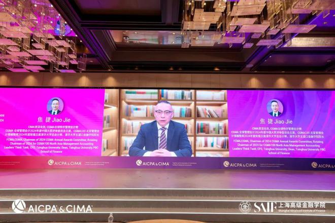 高金协办CGMA全球管理会计2024年度中国大奖暨CFO高峰论坛SAIF动态(图16)