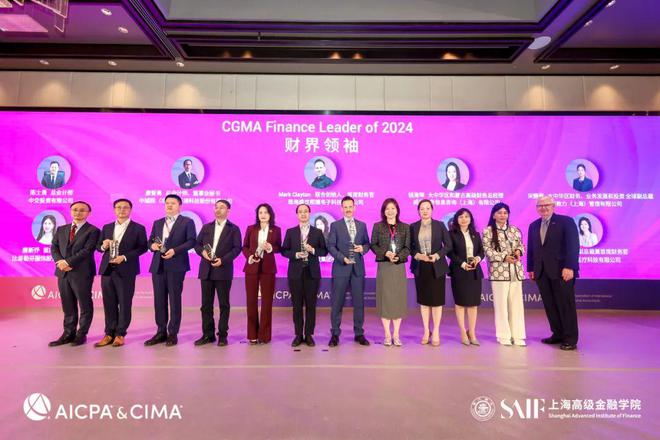 高金协办CGMA全球管理会计2024年度中国大奖暨CFO高峰论坛SAIF动态(图15)