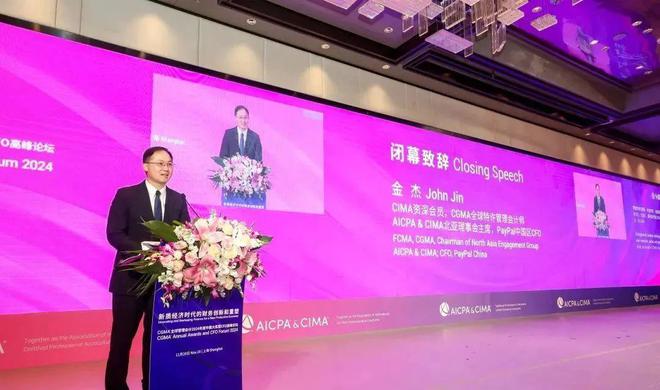 高金协办CGMA全球管理会计2024年度中国大奖暨CFO高峰论坛SAIF动态(图17)