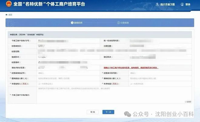 关于开展2024年度沈阳市“名特优新”个体工商户申报和认定工作的公告(图2)
