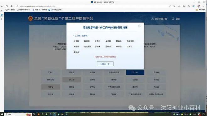 关于开展2024年度沈阳市“名特优新”个体工商户申报和认定工作的公告(图1)