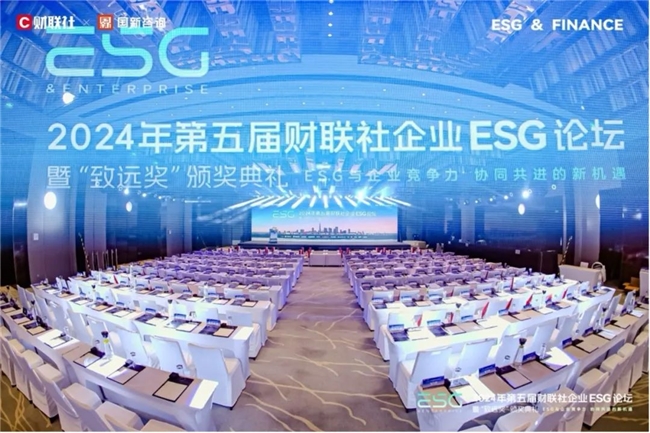 哈药股份荣获2024财联社“致远奖”践行社会责任与绿色发展(图1)