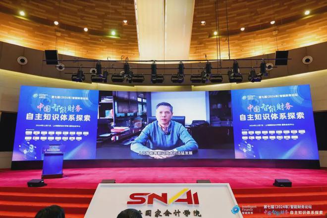 中国智能财务自主知识体系探索——上海国家会计学院第七届智能财务论坛成功举办(图2)