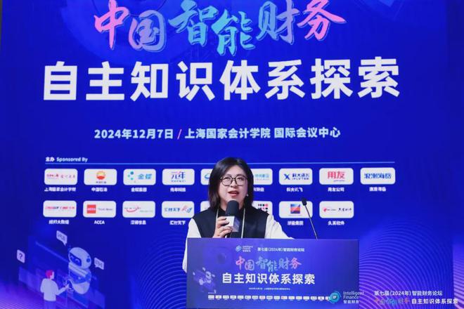 中国智能财务自主知识体系探索——上海国家会计学院第七届智能财务论坛成功举办(图35)