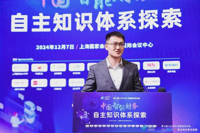 中国智能财务自主知识体系探索——上海国家会计学院第七届智能财务论坛成功举办(图11)