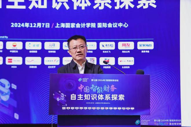 中国智能财务自主知识体系探索——上海国家会计学院第七届智能财务论坛成功举办(图15)