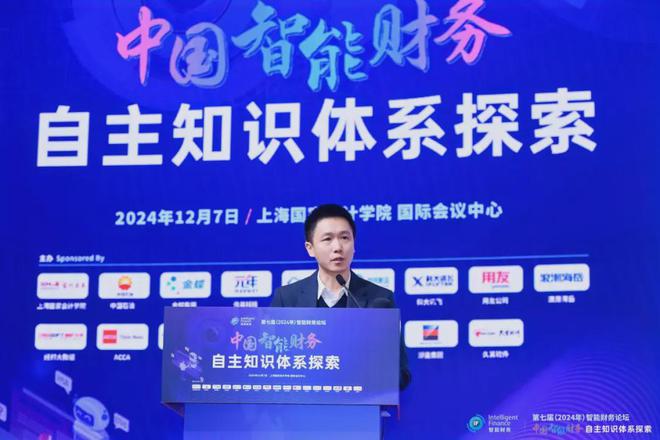 中国智能财务自主知识体系探索——上海国家会计学院第七届智能财务论坛成功举办(图12)