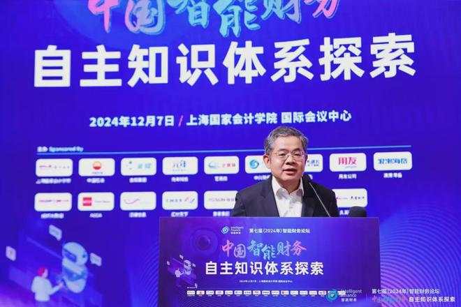 中国智能财务自主知识体系探索——上海国家会计学院第七届智能财务论坛成功举办(图16)