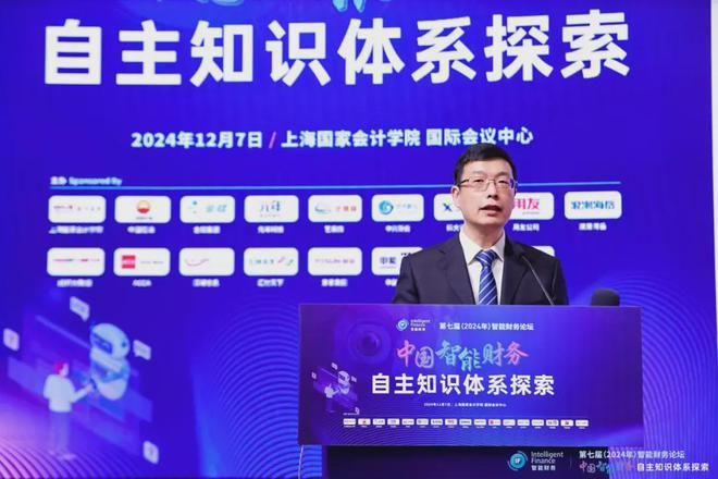 中国智能财务自主知识体系探索——上海国家会计学院第七届智能财务论坛成功举办(图14)