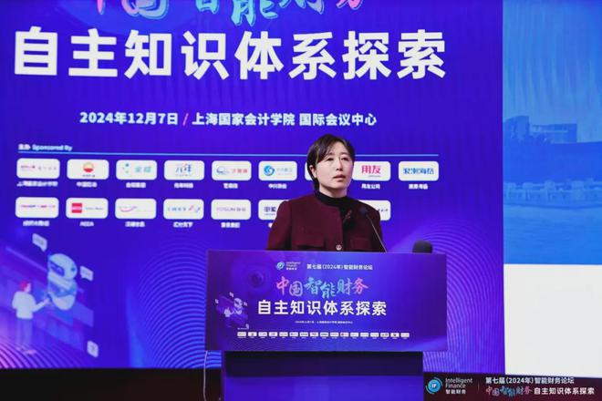 中国智能财务自主知识体系探索——上海国家会计学院第七届智能财务论坛成功举办(图13)