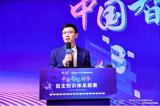 中国智能财务自主知识体系探索——上海国家会计学院第七届智能财务论坛成功举办(图21)