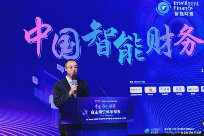 中国智能财务自主知识体系探索——上海国家会计学院第七届智能财务论坛成功举办(图41)