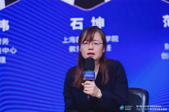 中国智能财务自主知识体系探索——上海国家会计学院第七届智能财务论坛成功举办(图38)