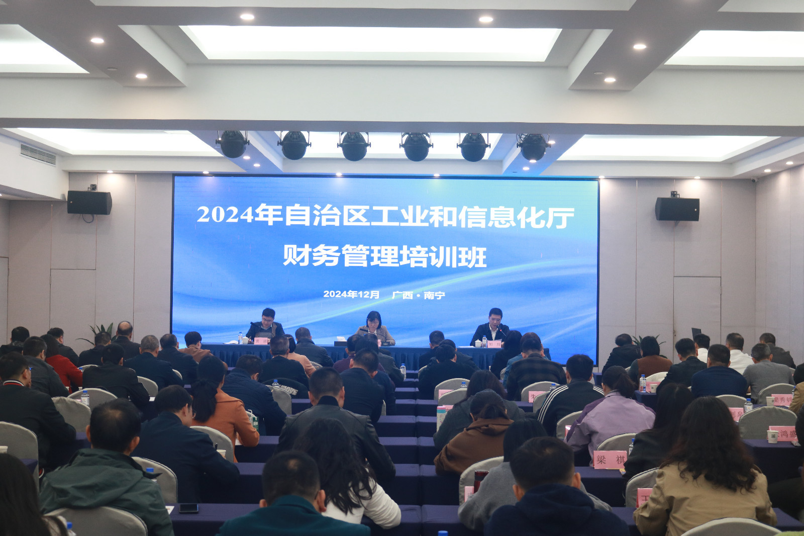 普及财经知识提升财务能力——自治区工业和信息化厅举办财务管理培训班(图1)