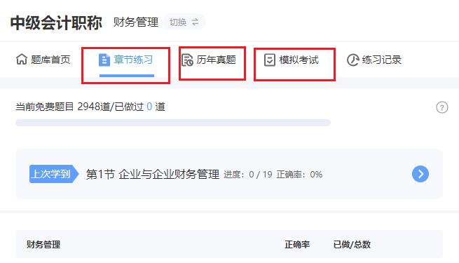 2024年中级会计财管章节练习题：第二章财务管理基础(图1)