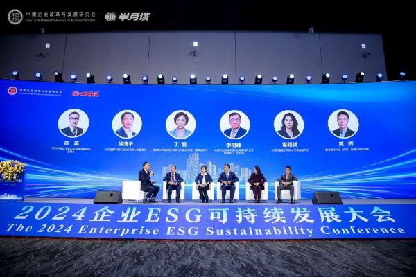 聚焦企业社会责任推动ESG高质量发展——2024企业ESG可持续发展大会成功举办(图14)