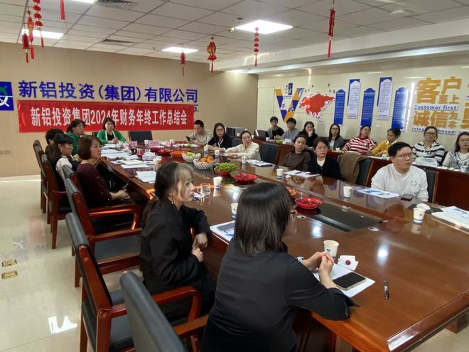 新铝投资(集团)有限公司2024年财务年终总结会(图3)
