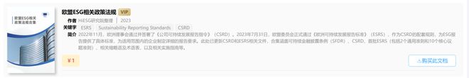 HiESG资料更新：2024年ESG标准合集(图1)