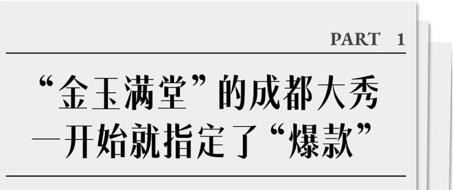 2024这家房企在成都连赢两次！(图4)