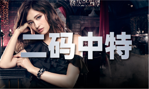 精准必中特段单双(图1)