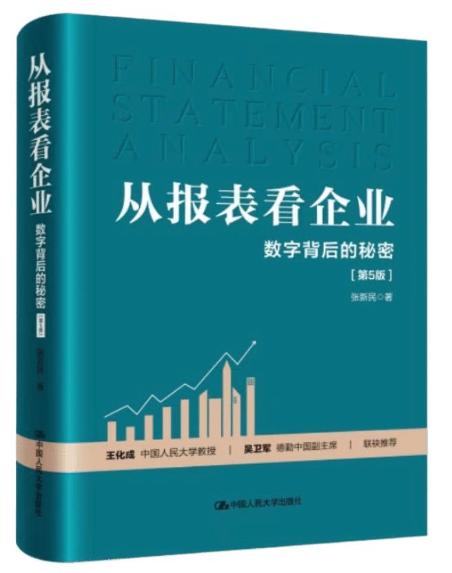 财资一家2024年度好书揭晓①（财会类）(图1)